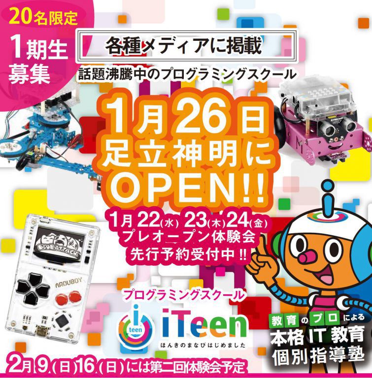 iTeen足立神明校1/26（日）OPEN！ 開校準備中