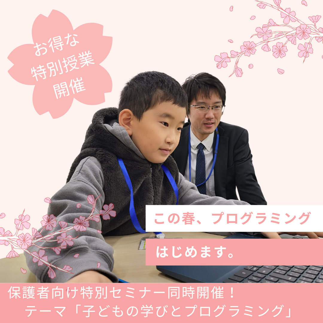 春期特別授業開催！