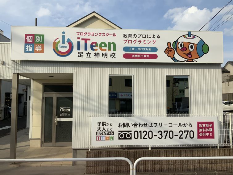 iTeen足立神明校
