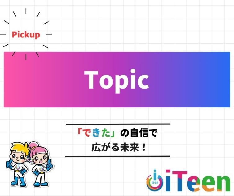 学習指導要領改訂情報