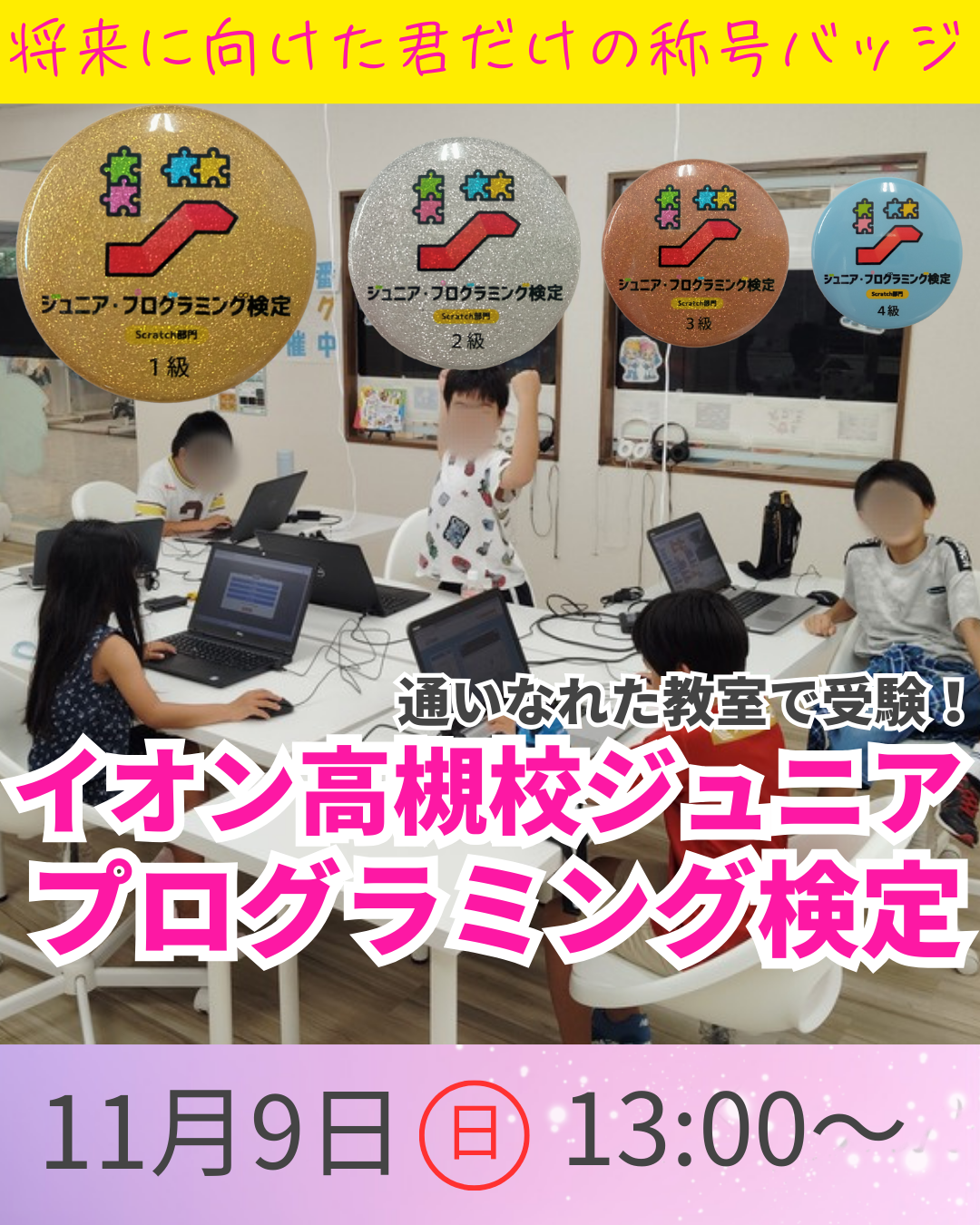 進学に有利な君だけの称号！