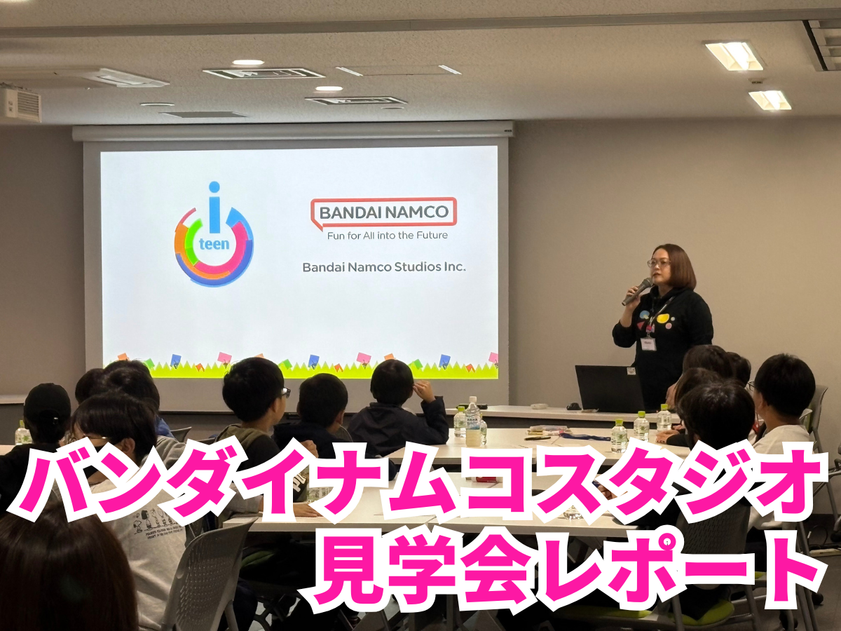 バンダイナムコスタジオ見学会レポート！