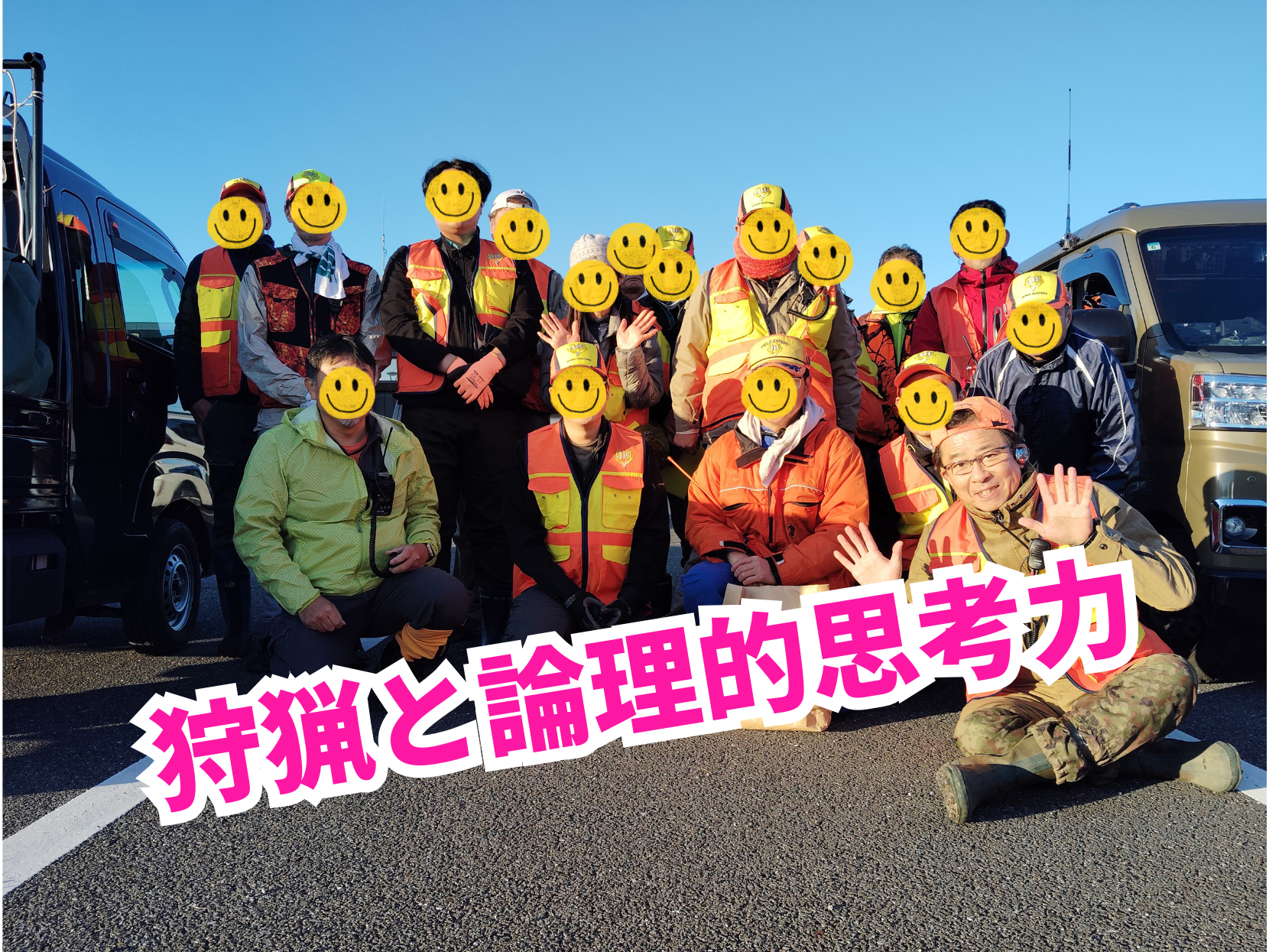 狩猟と論理的思考力