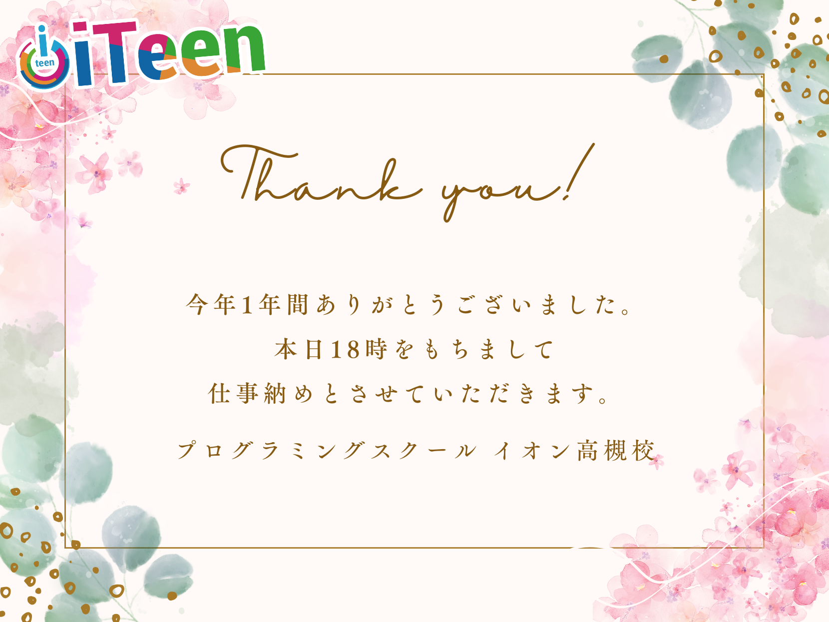 令和7年仕事納めと令和8年レッスンカレンダー