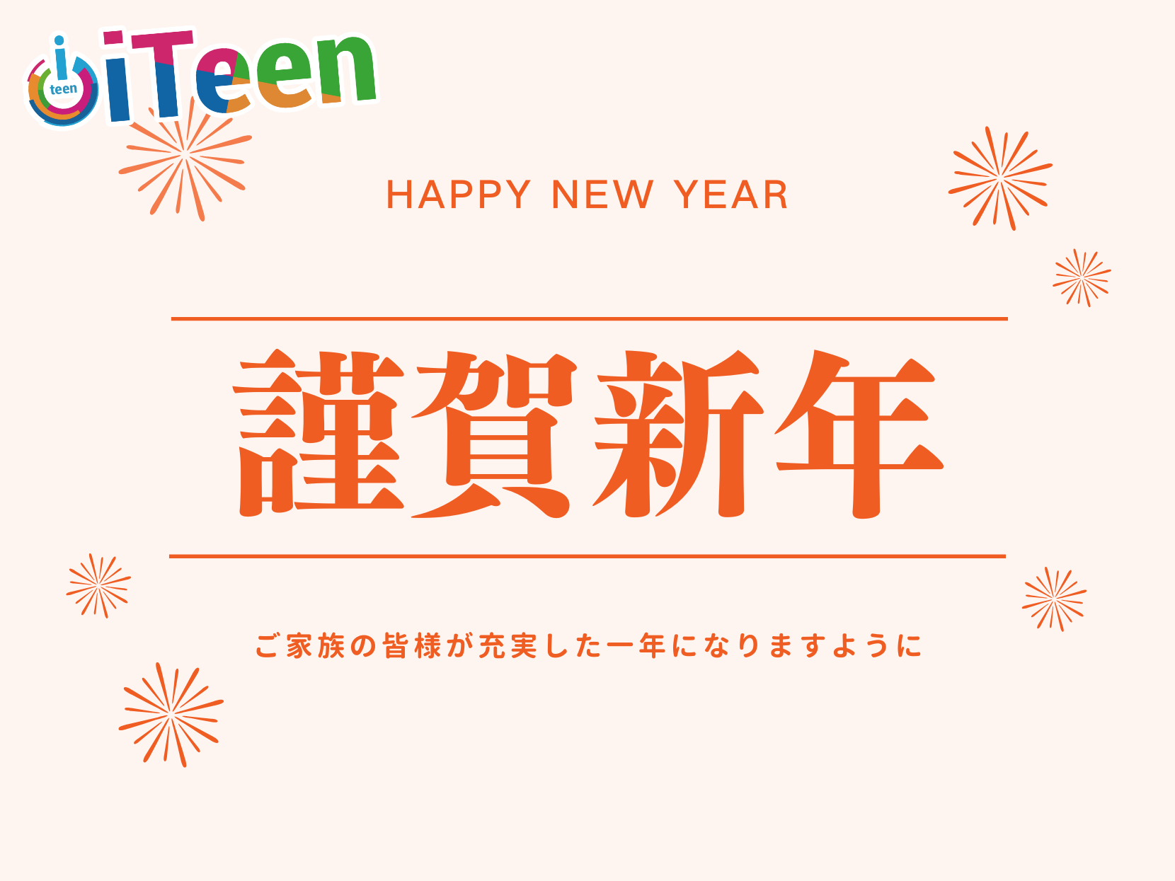 新年のご挨拶