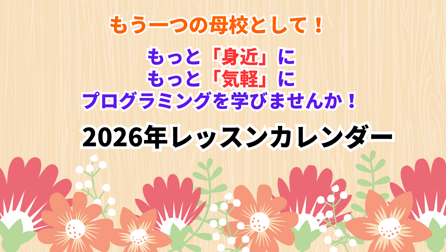 2026年レッスンカレンダー