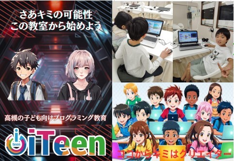 iTeenイオン高槻校