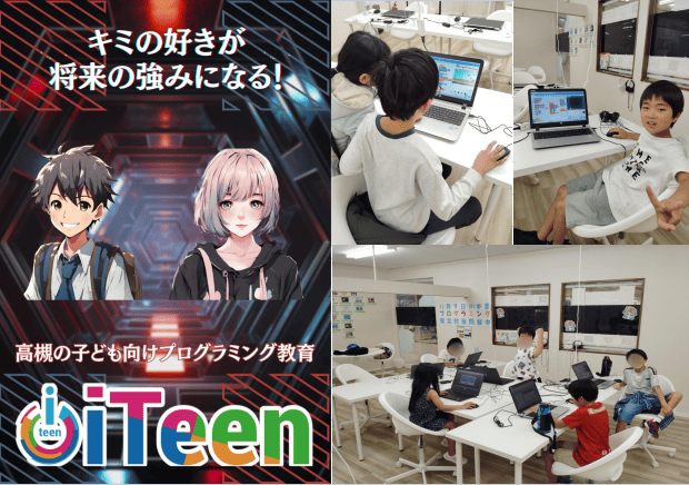 iTeenイオン高槻校