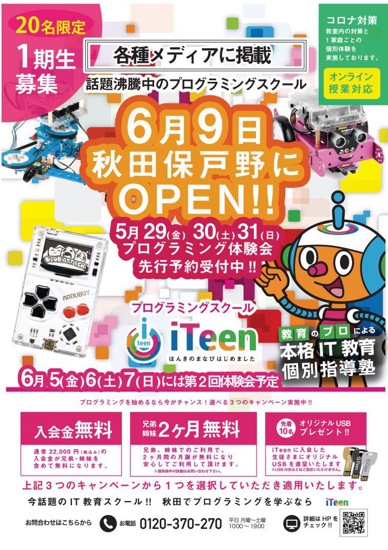 無料体験会の受付開始します！