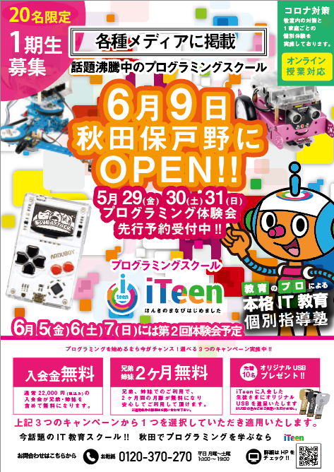 第2回の体験会が終了しました。