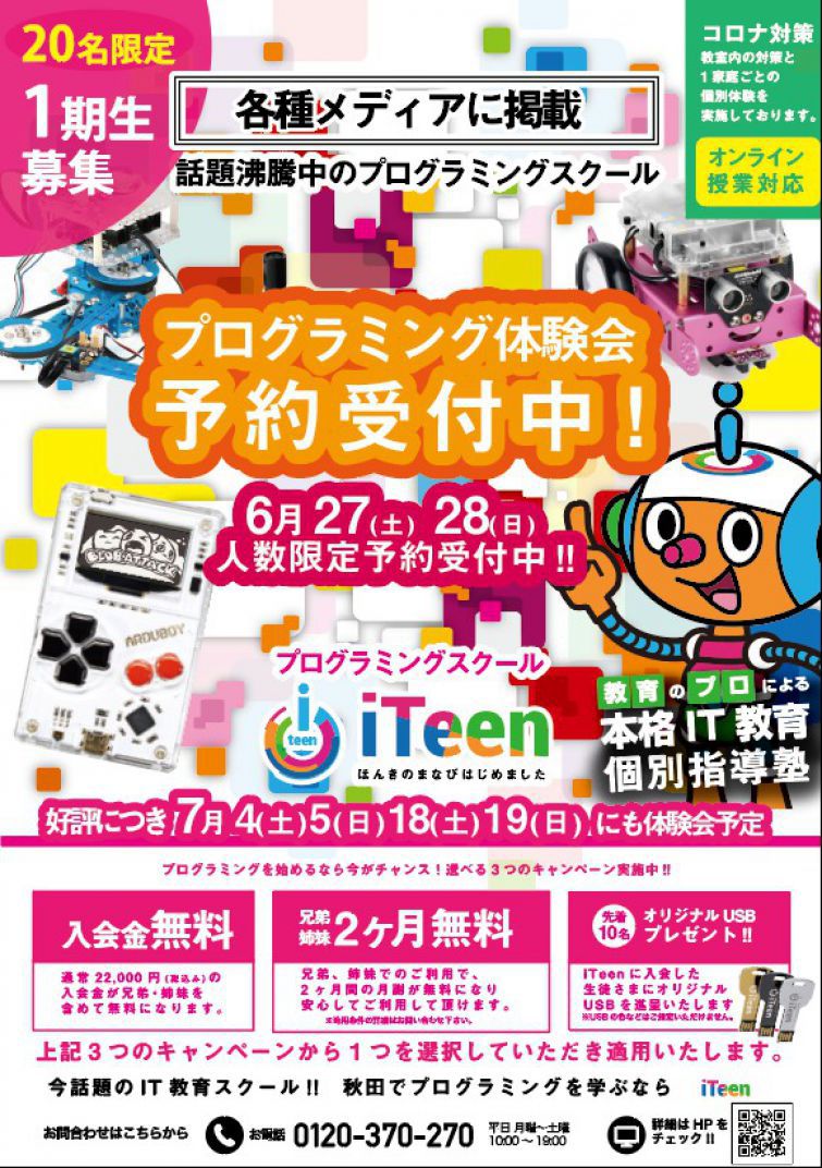 無料体験会を延長開催いたします！