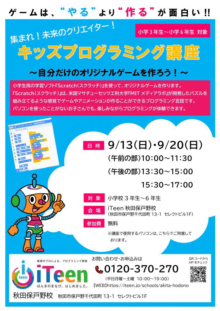 キッズプログラミング講座を開催します！