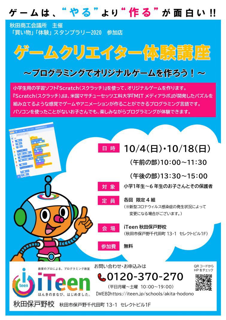 10月開催！！ゲームクリエイター講座のお知らせ