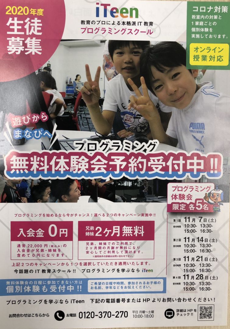 11月無料体験予約受付中！！