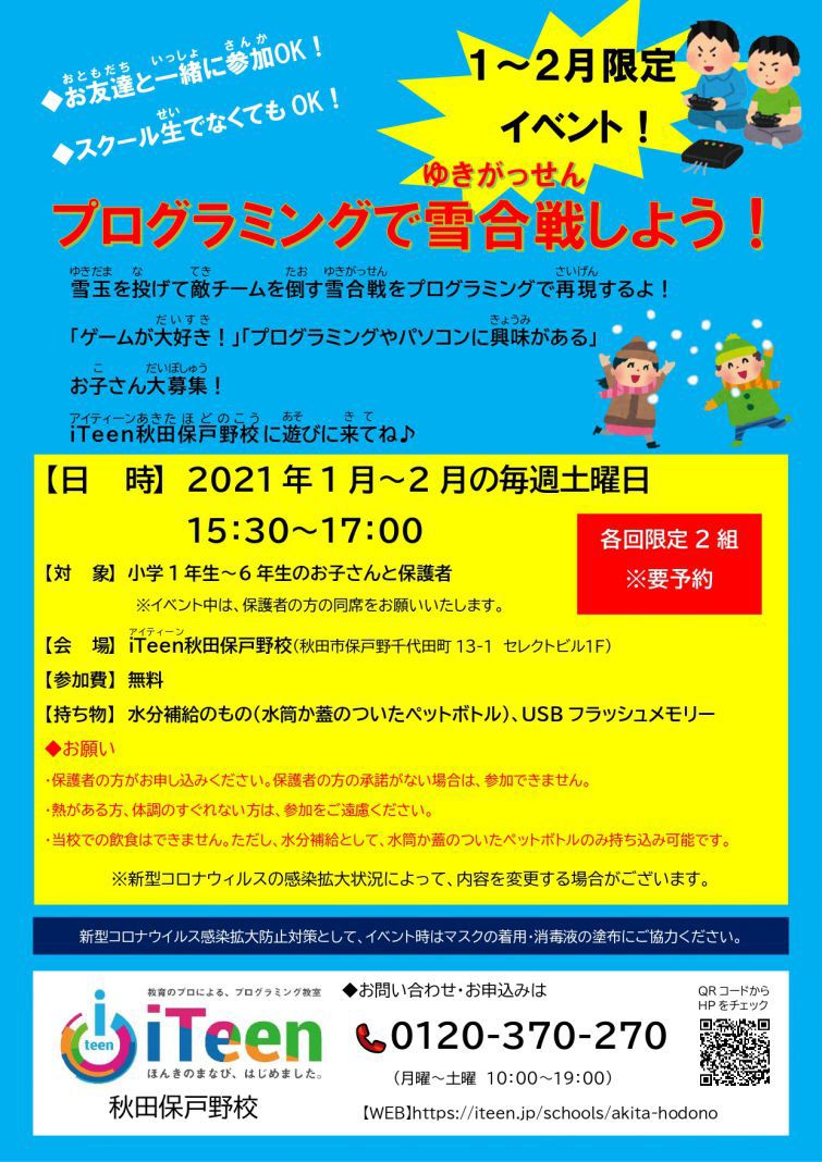 1～2月限定イベント！プログラミングでゲーム作りイベント開催！！