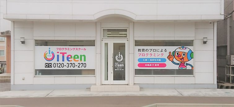 iTeenプログラミングスクールの特徴！