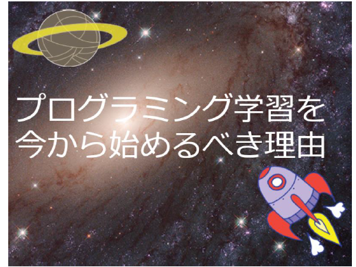 大学入試の試験科目にプログラミング導入が決定！？