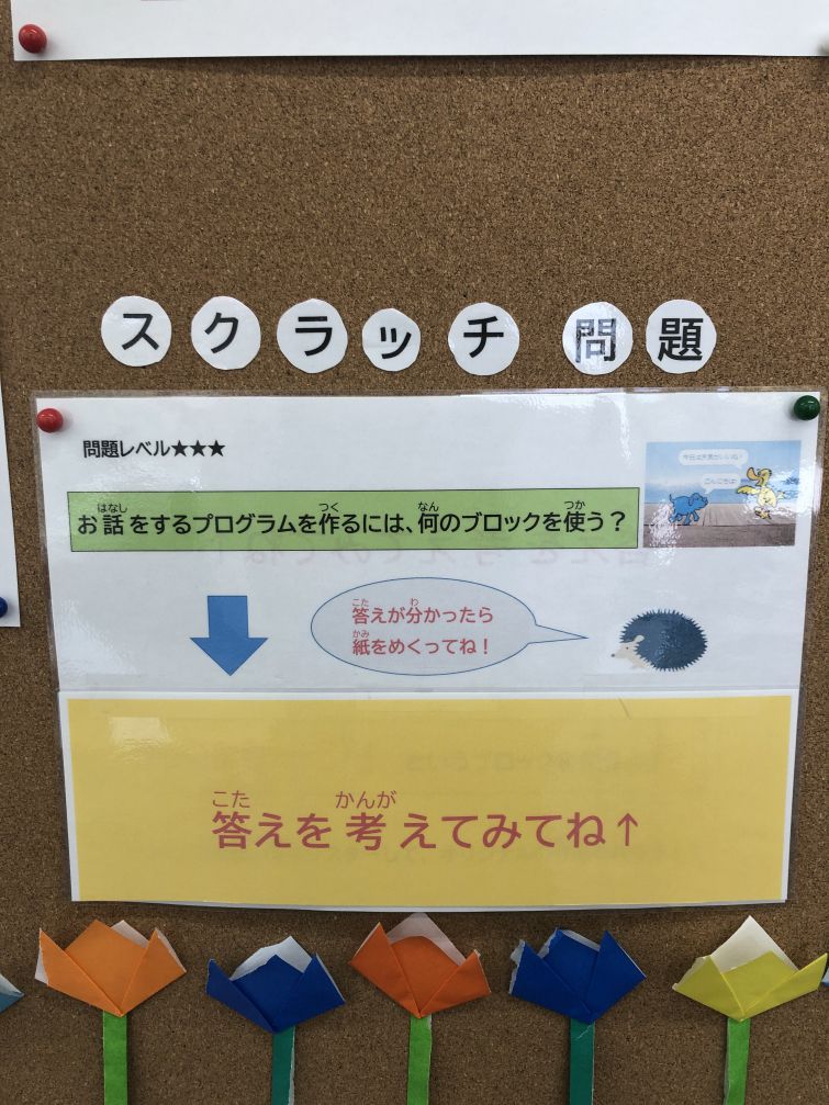 スクラッチ問題に挑戦！！