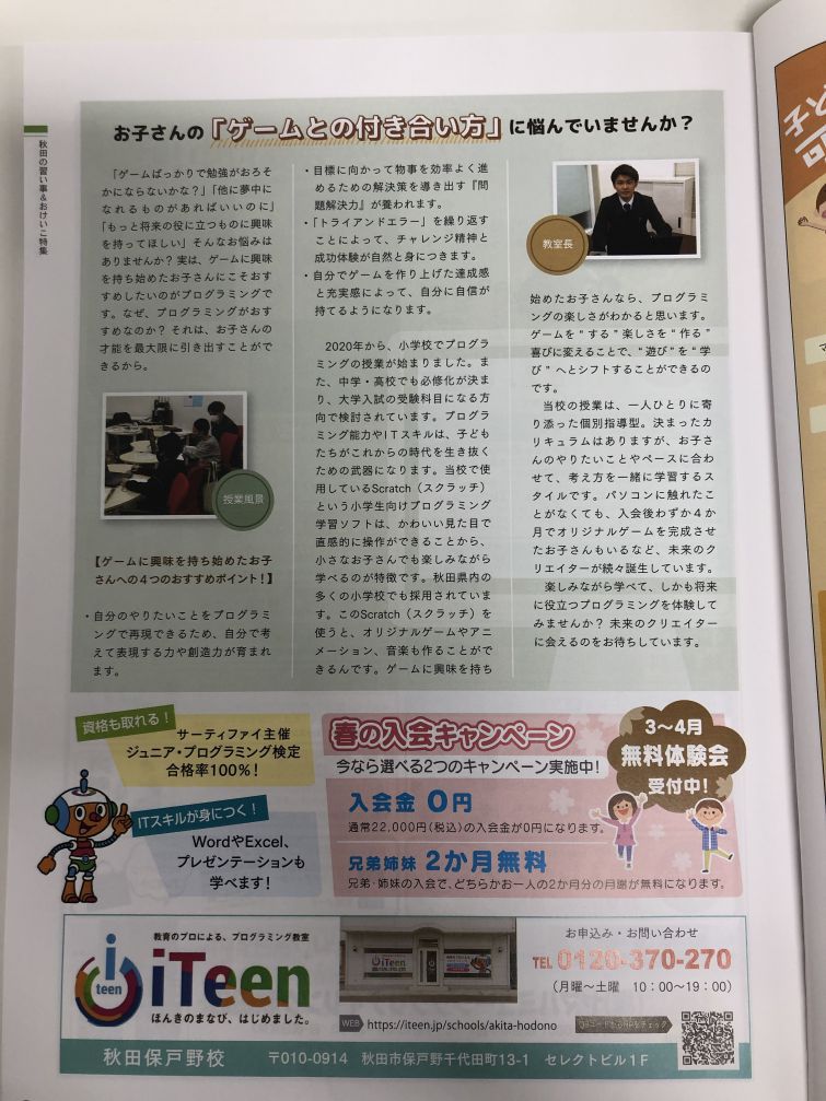 お子さんの「ゲームとの付き合い方」に悩んでいませんか？