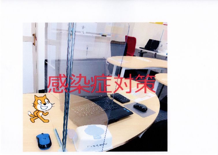 教室内の感染症対策について