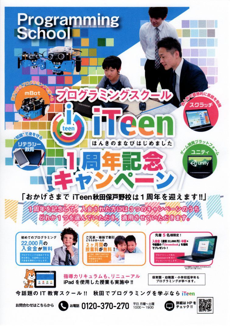 7月無料体験実施中！！