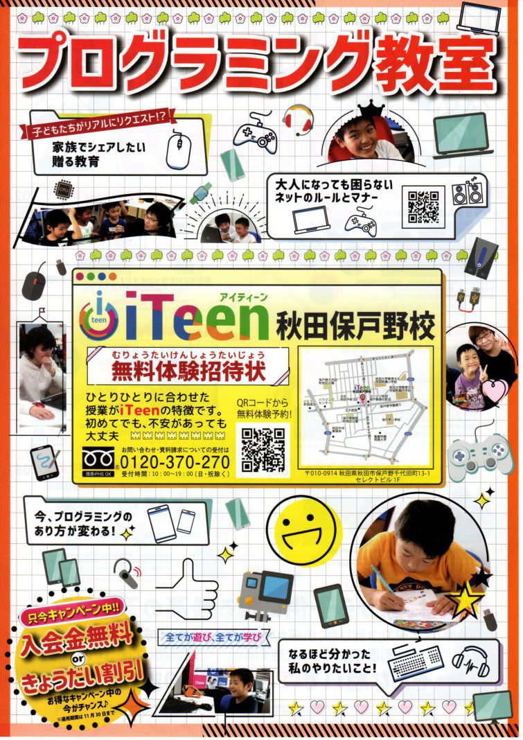 無料体験会、実施中！！