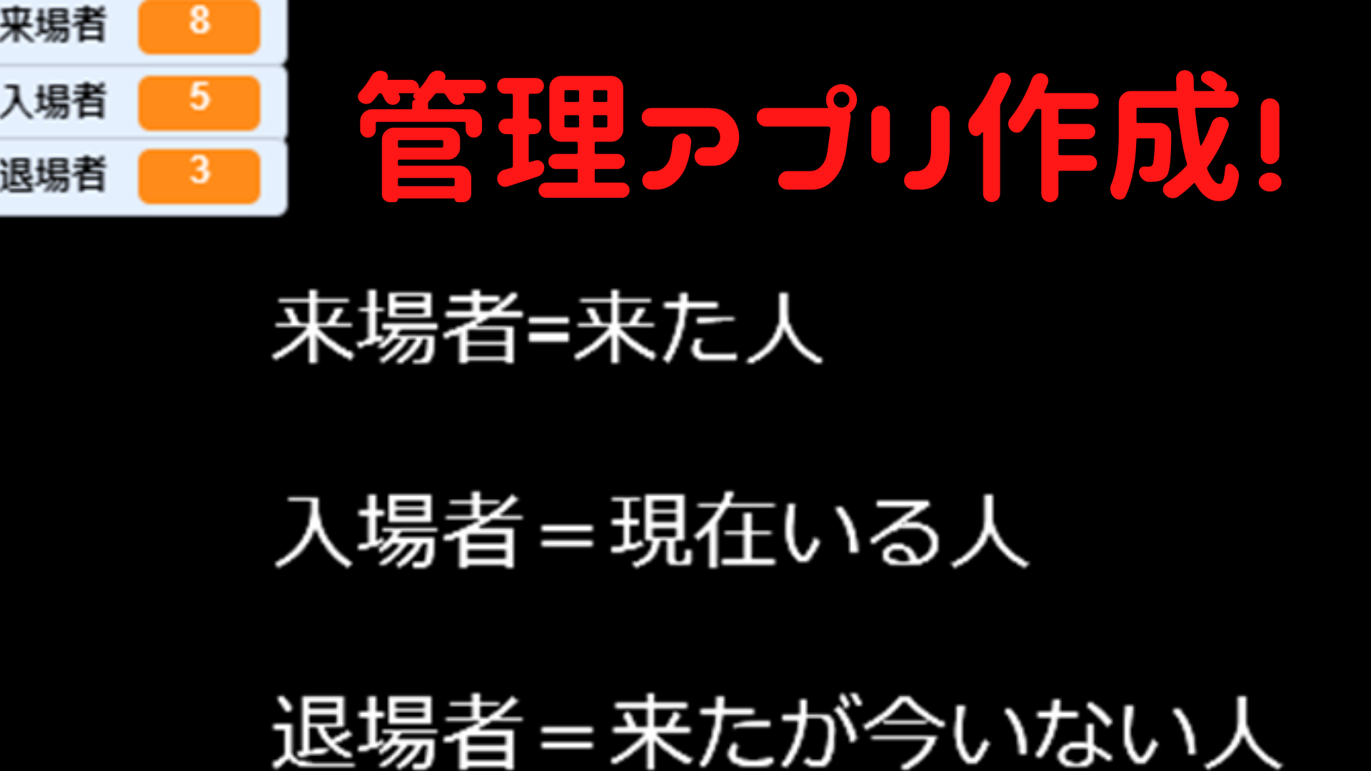 スクラッチで管理アプリ、作成！？