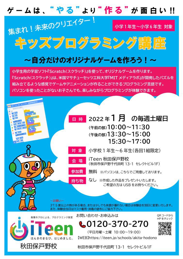 1月のイベント情報！