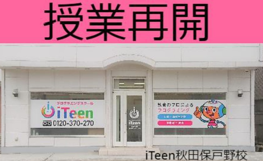 授業再開！リスタート！