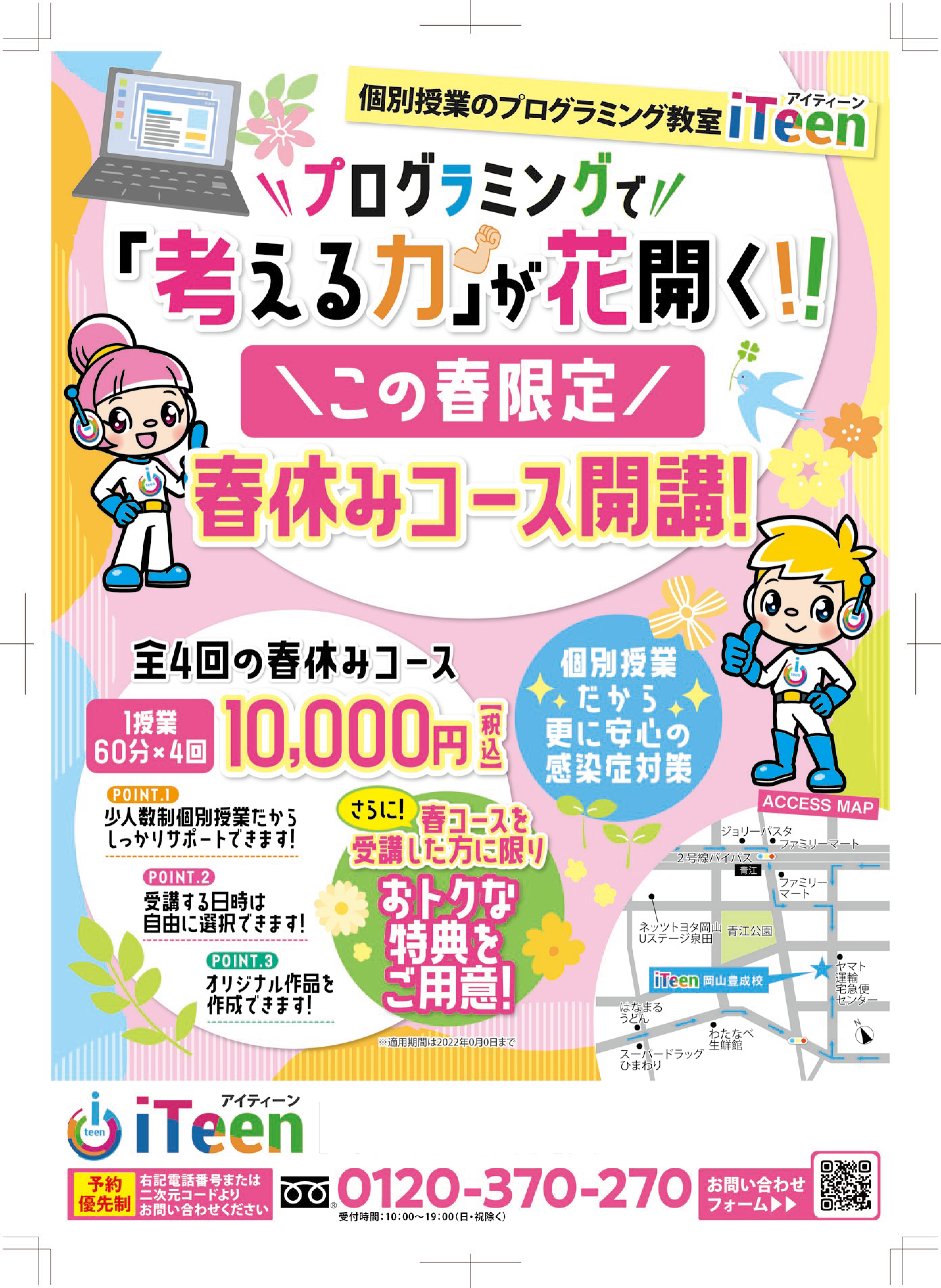 春のチャレンジをしよう！！