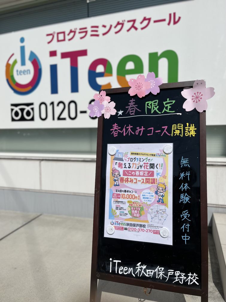 新しい学びとして…