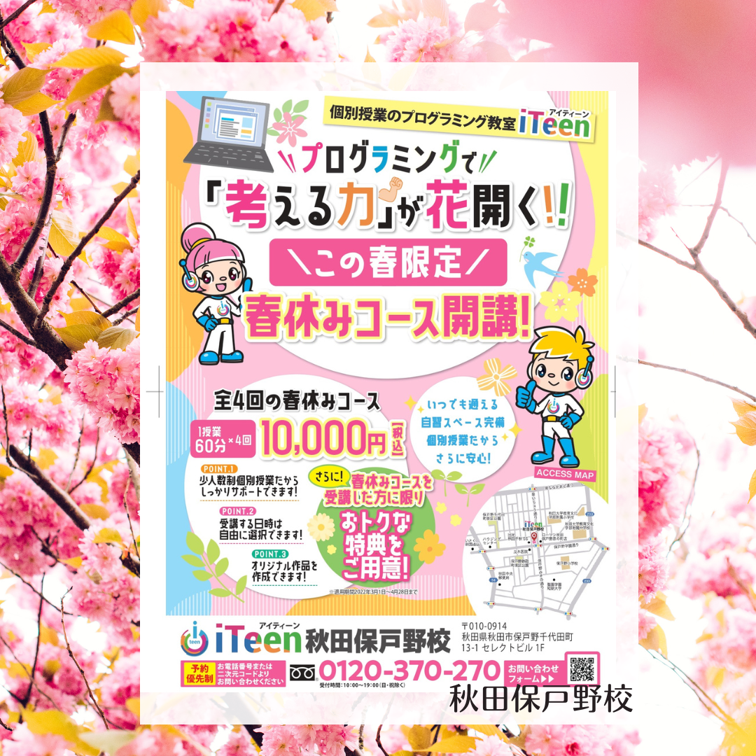 【延長】～春コースの延長が決まりました～