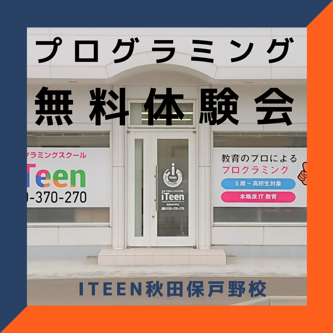 【無料体験会実施中！】