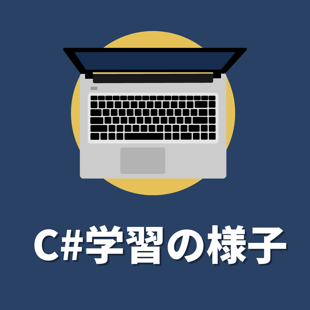 C#プログラミング言語の授業の様子