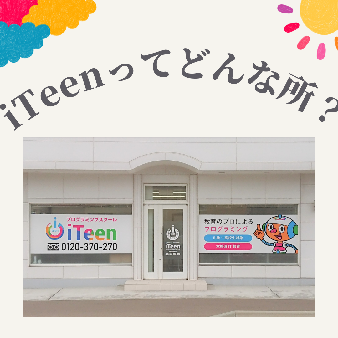 改めて...当校のご紹介！