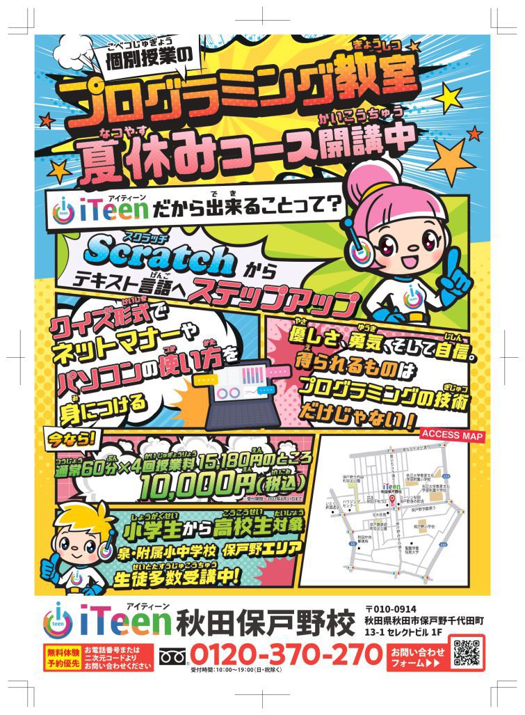 夏休みコースのご案内