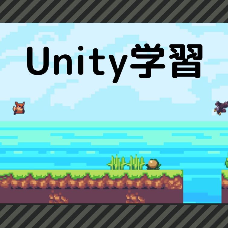 2Dアクションゲーム｜Unity学習の様子｜