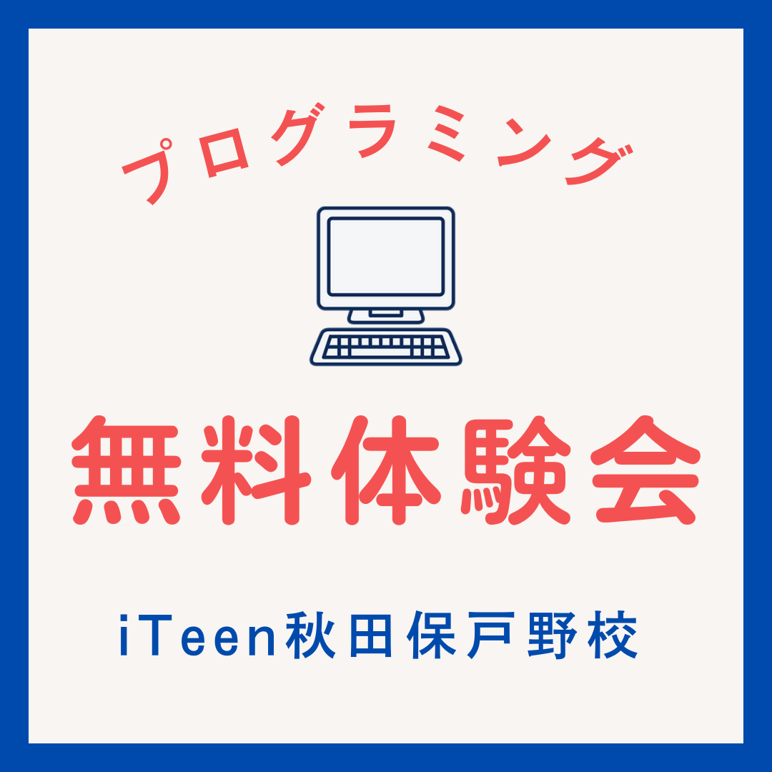 無料体験会のご案内