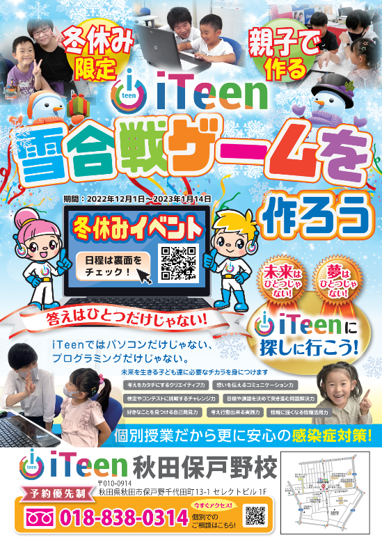 冬休み限定イベントの詳細ー雪合戦ゲームを作ろうー