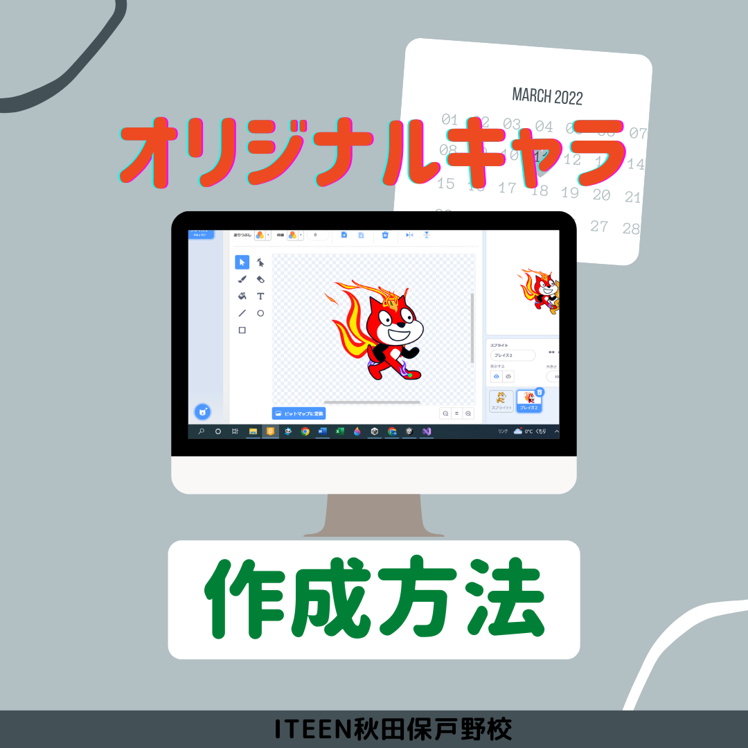 【講師作例・第三回】自作キャラの作成方法②