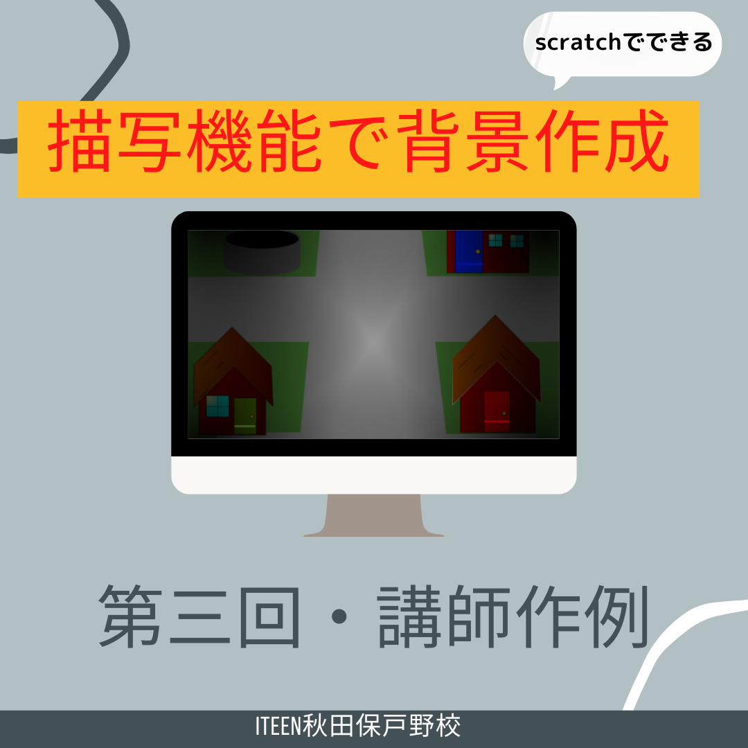 【講師作例・第三回】描画機能で背景作成