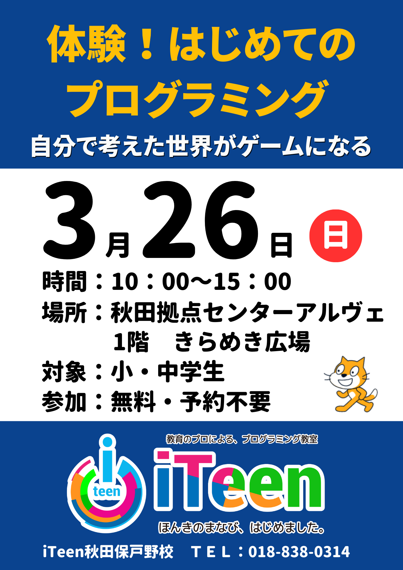 体験！はじめてのプログラミング