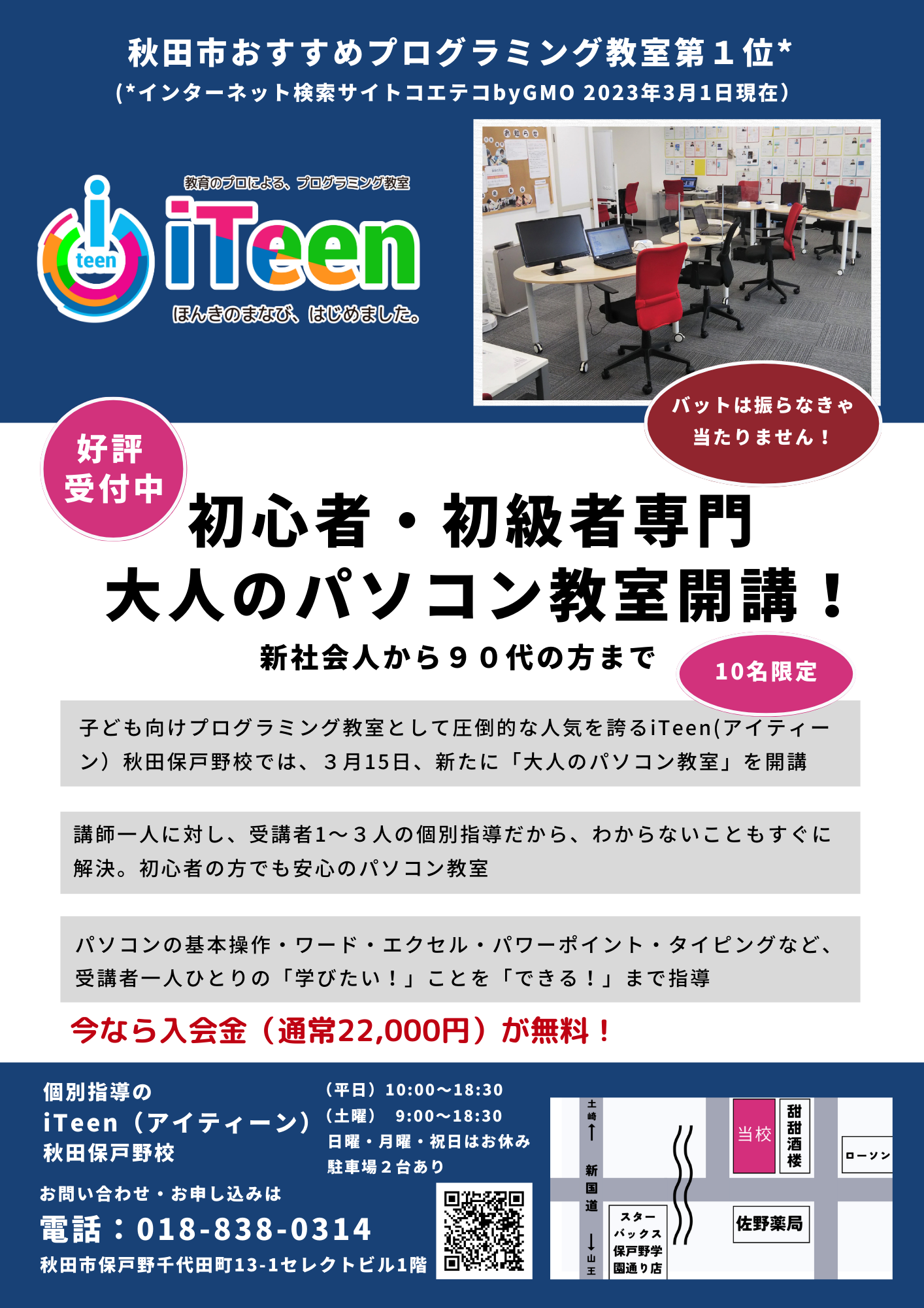 大人のパソコン教室開講！