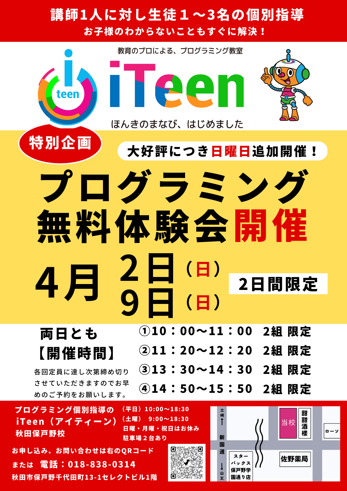 無料体験会・追加募集!!