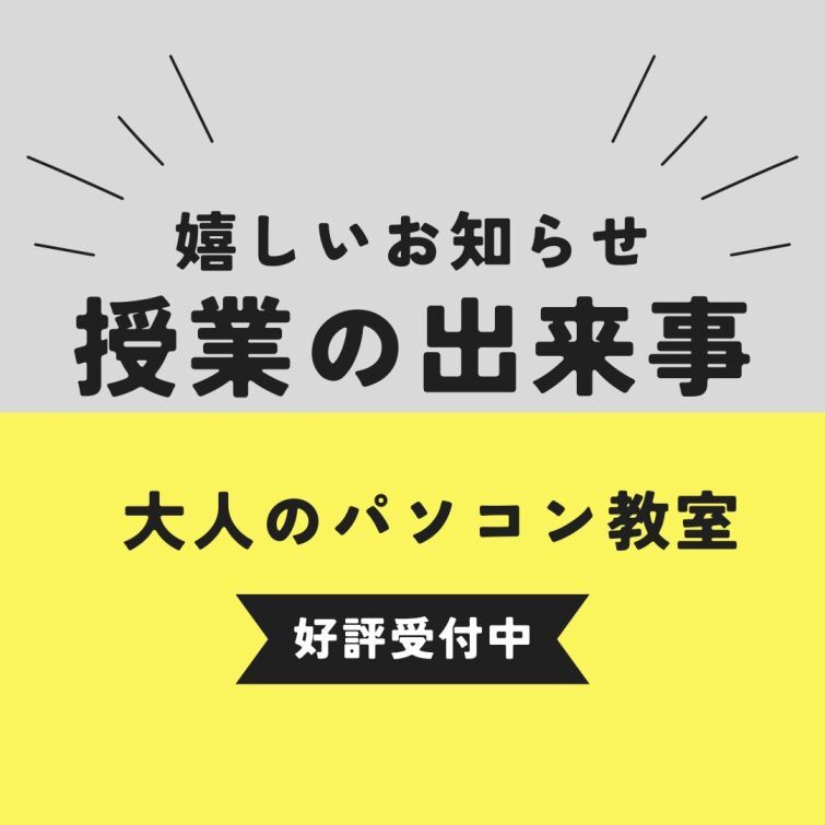 授業の嬉しい出来事