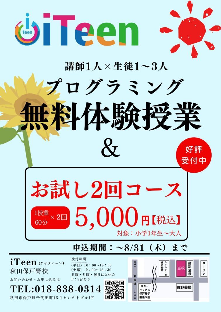 夏限定！お試し2回コース！