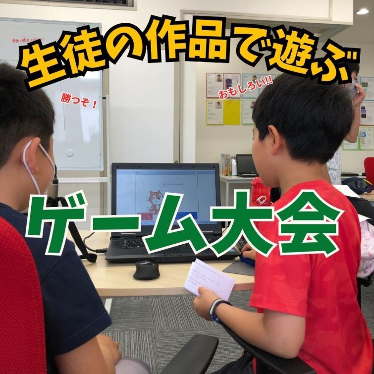 ゲーム大会開催！