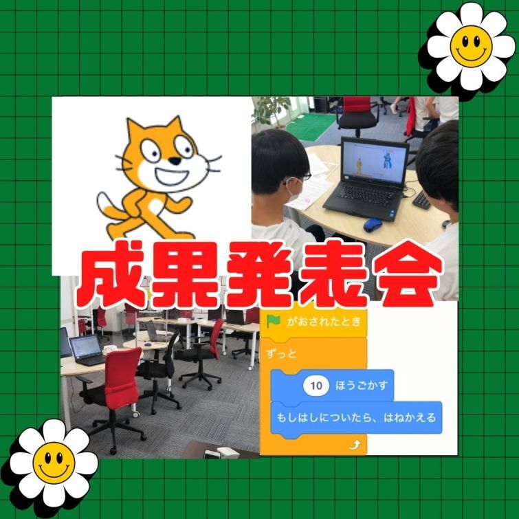 成果発表会、準備中