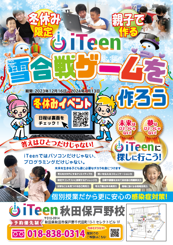 雪合戦ゲームイベント！開催します