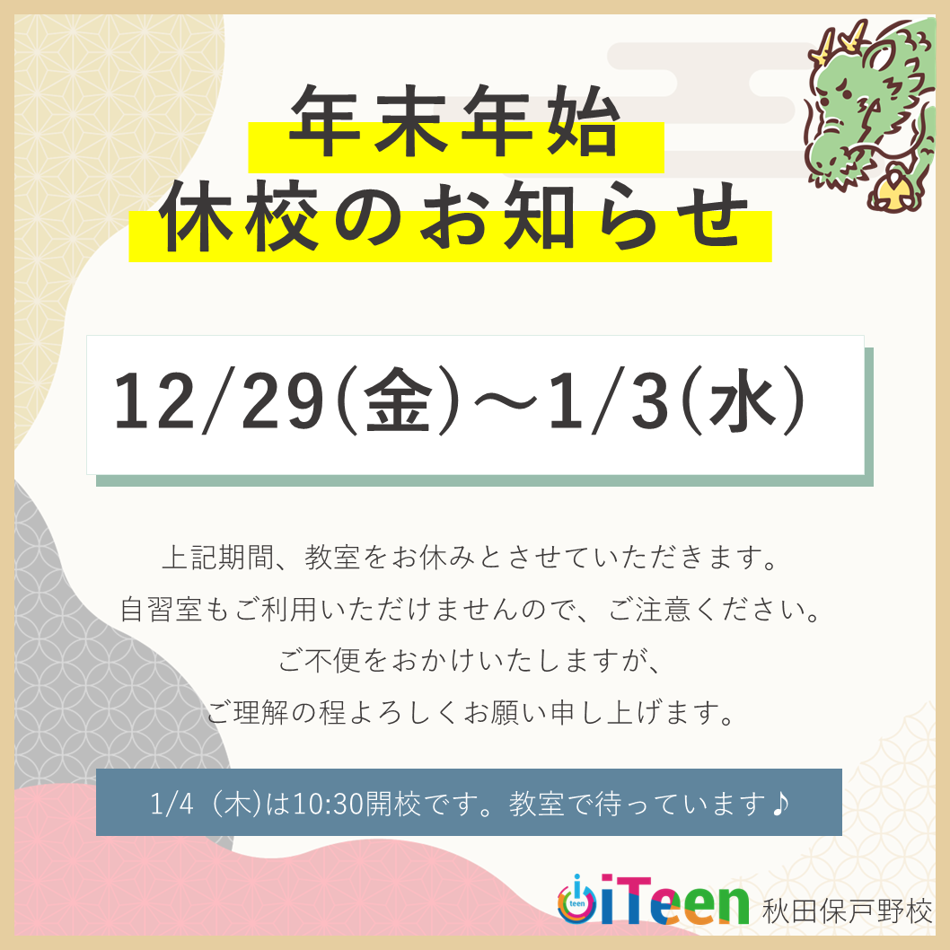 年末年始のお知らせ